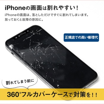 iPhone12/12Pro専用360度全面保護ケース&光沢ガラス OWLTECH(オウルテック)
