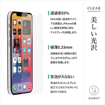 iPhone12 mini 対応 液晶画面保護強化ガラス OWLTECH(オウルテック)