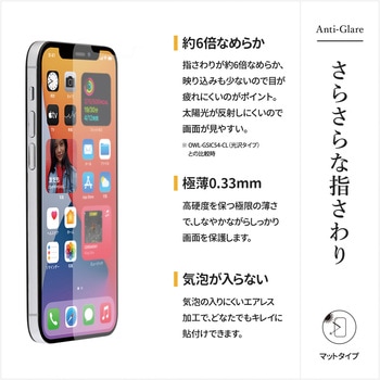 iPhone12 mini 対応 液晶画面保護強化ガラス OWLTECH(オウルテック)
