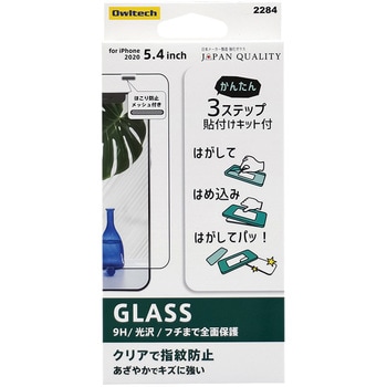 iPhone12 mini 対応 液晶画面保護強化ガラス 全面保護 OWLTECH(オウルテック)