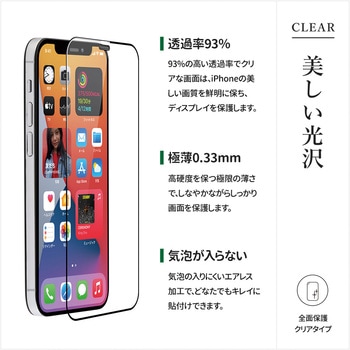 iPhone12 mini 対応 液晶画面保護強化ガラス 全面保護 OWLTECH(オウルテック)