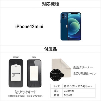 iPhone12 mini 対応 液晶画面保護強化ガラス 全面保護 OWLTECH(オウルテック)