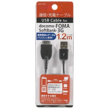 IUD-FO02K FOMA3G用通信充電ケーブル1.2m 1個 オズマ 【通販