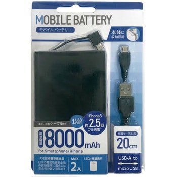 ケーブル一体型リチウム充電器8000mAh PSE認証品 オズマ