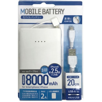 ケーブル一体型リチウム充電器8000mAh PSE認証品 オズマ