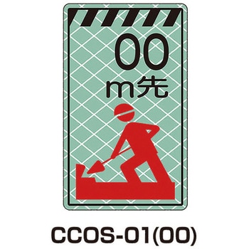 蓄光コーンサイン トーグ安全工業
