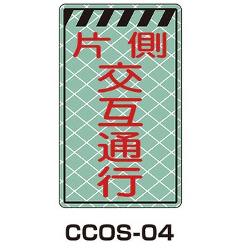 蓄光コーンサイン トーグ安全工業