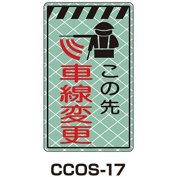 蓄光コーンサイン トーグ安全工業