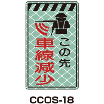 蓄光コーンサイン トーグ安全工業