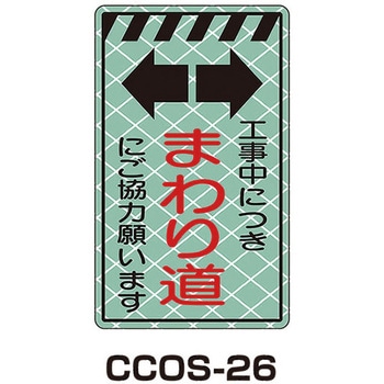 蓄光コーンサイン トーグ安全工業