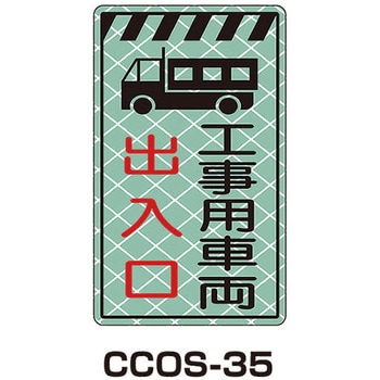 蓄光コーンサイン トーグ安全工業