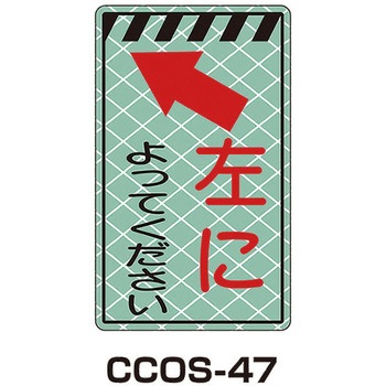 蓄光コーンサイン トーグ安全工業