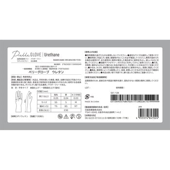 ペリーグローブ - 日進医療器