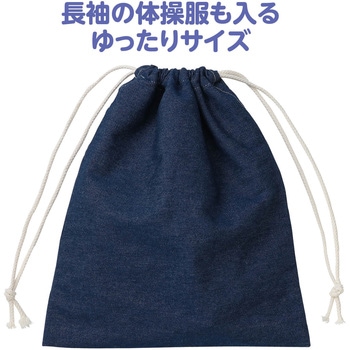 デニム巾着 大 - アーテック[学校教材・教育玩具]