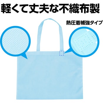カラー不織布バッグ 水色 - アーテック[学校教材・教育玩具]