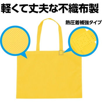 カラー不織布バッグ 黄 アーテック[学校教材・教育玩具]