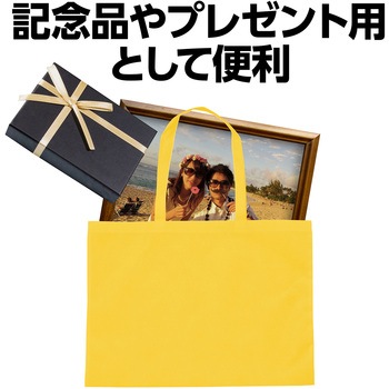 カラー不織布バッグ 黄 アーテック[学校教材・教育玩具]