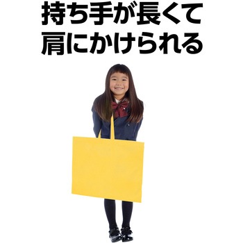 カラー不織布バッグ 黄 アーテック[学校教材・教育玩具]