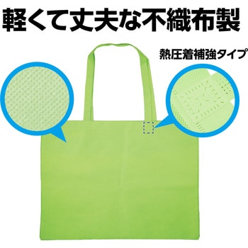 カラー不織布バッグ 黄緑 アーテック[学校教材・教育玩具]