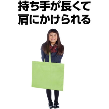 カラー不織布バッグ 黄緑 アーテック[学校教材・教育玩具]