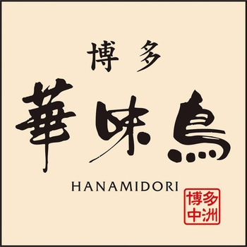 水たき料亭「博多華味鳥」監修 料亭のおせち ノーブランド