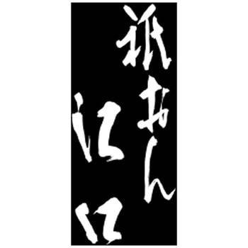 「祇おん江口」監修 和風おせち(葵) 祇おん江口