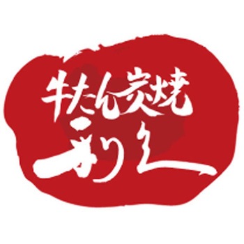 牛たん炭焼「利久」和洋中おせち - ノーブランド