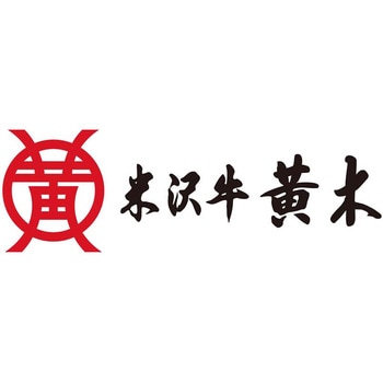「米沢牛黄木」米沢牛すき焼き用 米沢牛黄木