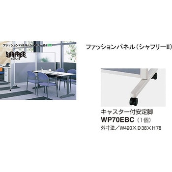 パネル用キャスター付安定脚 ナイキ