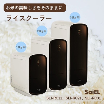 保冷米びつ ライスクーラー サイエルインターナショナル