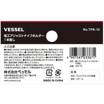 電工アジャストナイフホルダー ベッセル