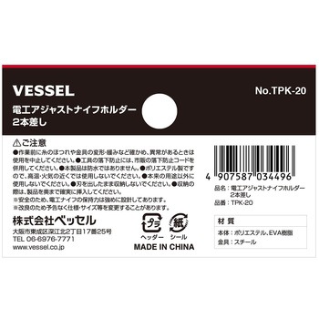 電工アジャストナイフホルダー ベッセル