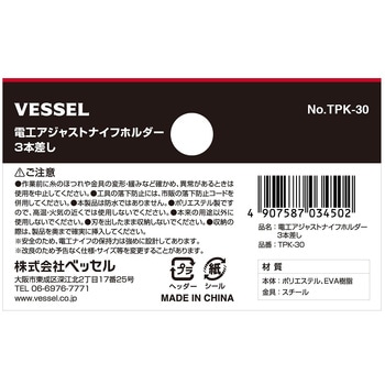 電工アジャストナイフホルダー ベッセル