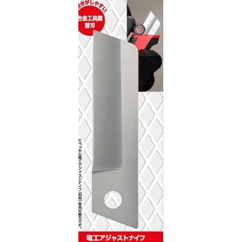 電工アジャストナイフ替刃 ベッセル