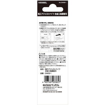 電工アジャストナイフ替刃 ベッセル