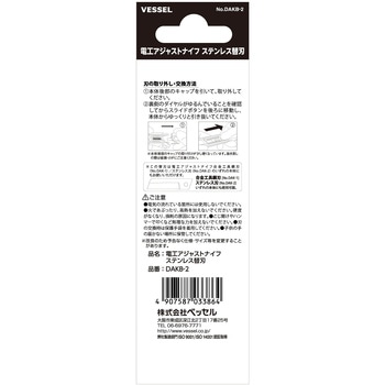 電工アジャストナイフ替刃 ベッセル