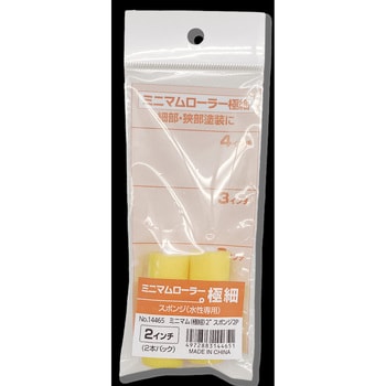 ミニマムローラー極細スポンジ インダストリーコーワ