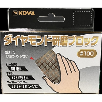 ダイヤモンド研磨ブロック インダストリーコーワ