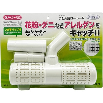 ふとん用ローラーN インダストリーコーワ