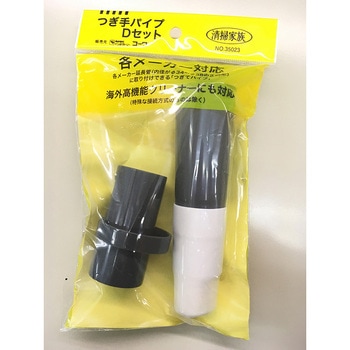 つぎ手パイプ Dセット インダストリーコーワ