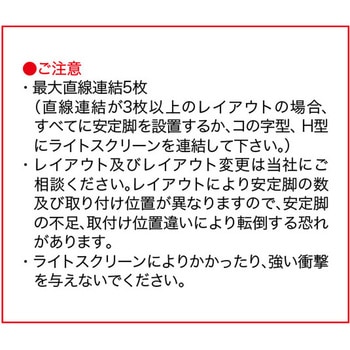 ライトスクリーン 連結型 ナイキ