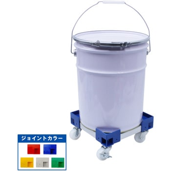 カラーAP台車 20Lスチール缶取手付用＜ジョイントカラー：青＞ エム・あい