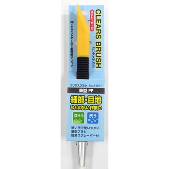 CLEARS BRUSH 筆型 インダストリーコーワ