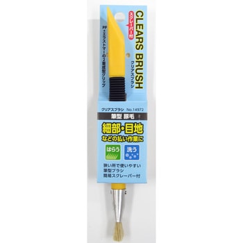 CLEARS BRUSH 筆型 インダストリーコーワ