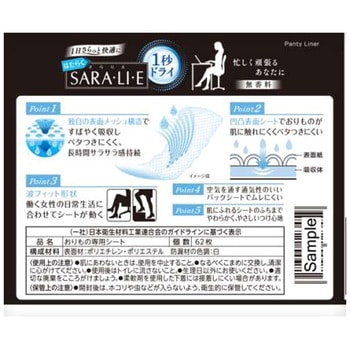 サラサーティはたらくSARA・LI・E1秒ドライ 小林製薬