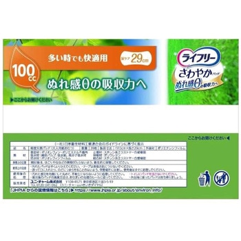 ライフリーさわやかパッド多い時でも快適用 ユニ・チャーム