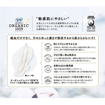 ソフィ はだおもいオーガニックコットン レギュラーパック - ユニ・チャーム