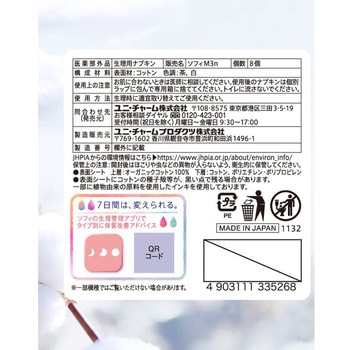 ソフィ はだおもいオーガニックコットン レギュラーパック - ユニ・チャーム