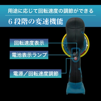 コードレス電動ポリッシャー・パッド4種付(充電器無) ブロードウォッチ