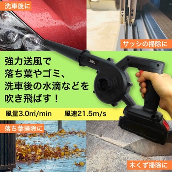 コードレス ブロワ/集塵機(充電器付属) ブロードウォッチ